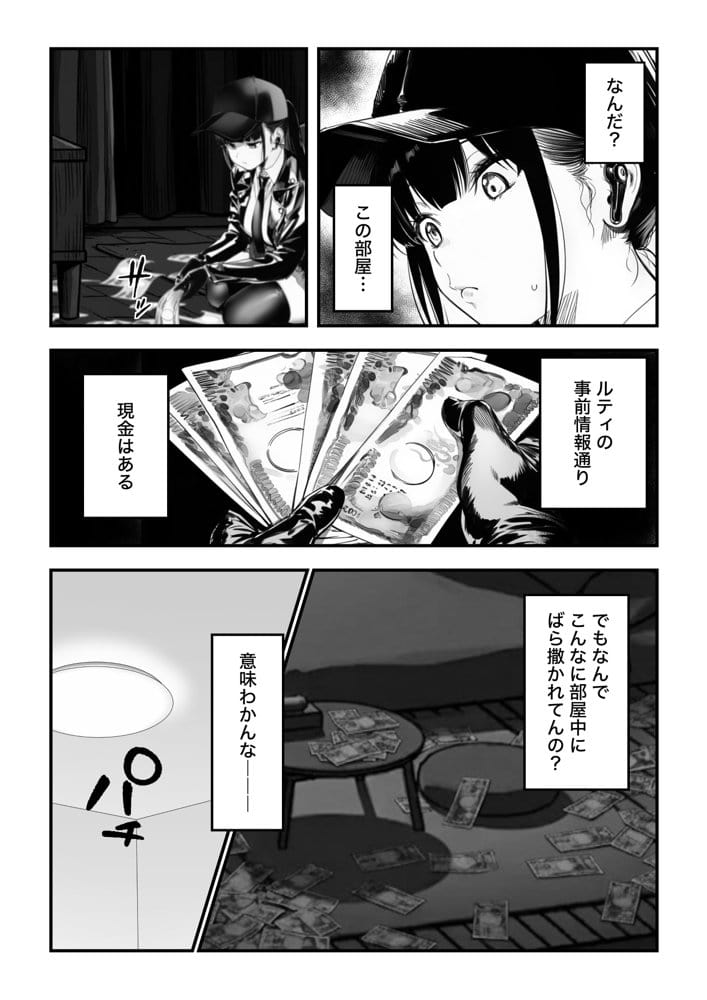 闇バイトJK  〜 小笠原杏は稼ぎたい！〜