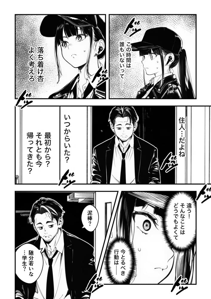 闇バイトJK  〜 小笠原杏は稼ぎたい！〜