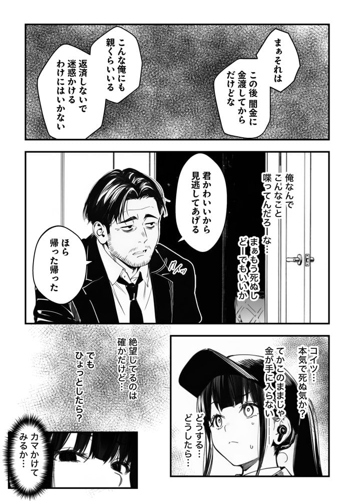 闇バイトJK  〜 小笠原杏は稼ぎたい！〜