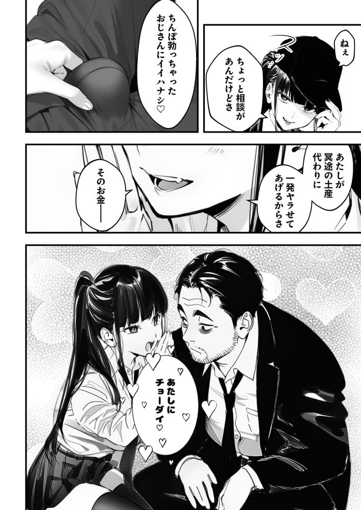 闇バイトJK  〜 小笠原杏は稼ぎたい！〜