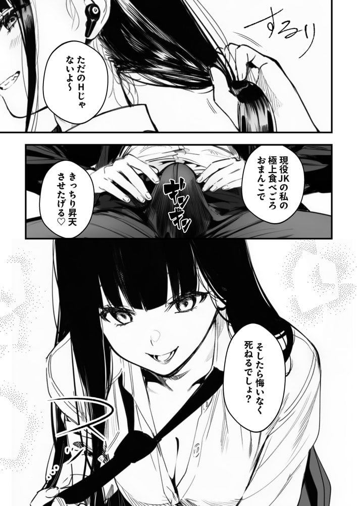 闇バイトJK  〜 小笠原杏は稼ぎたい！〜