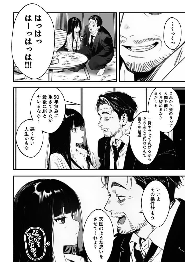 闇バイトJK  〜 小笠原杏は稼ぎたい！〜