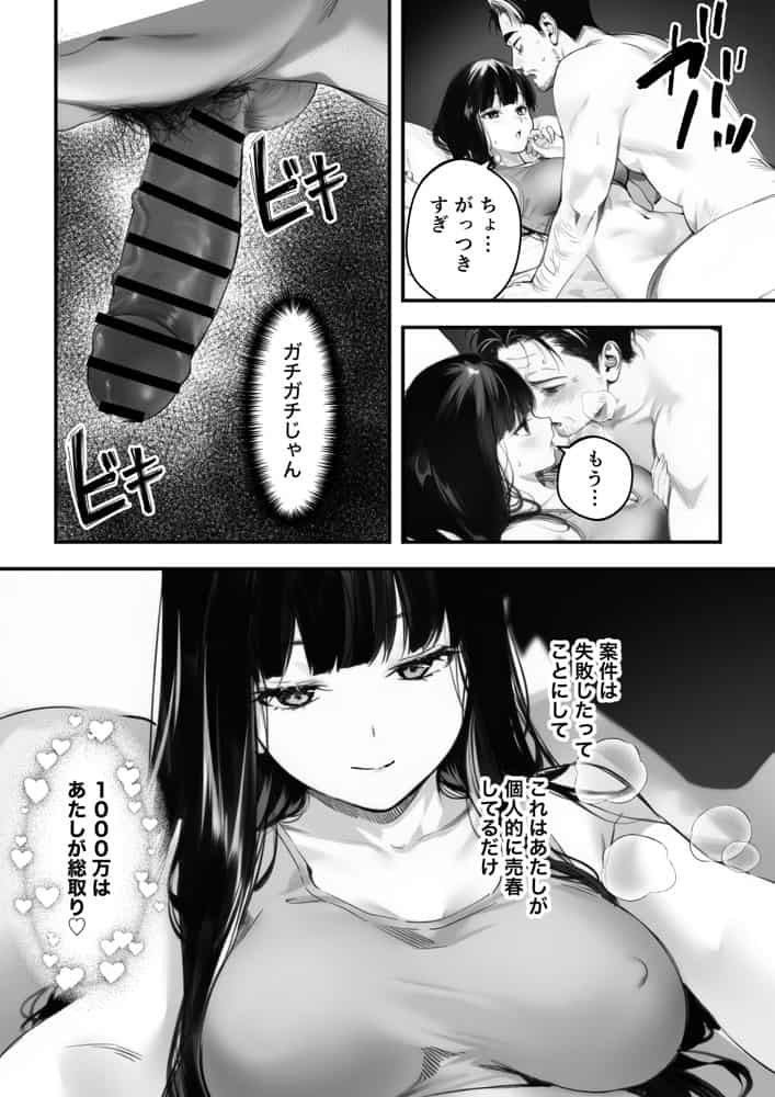 闇バイトJK  〜 小笠原杏は稼ぎたい！〜