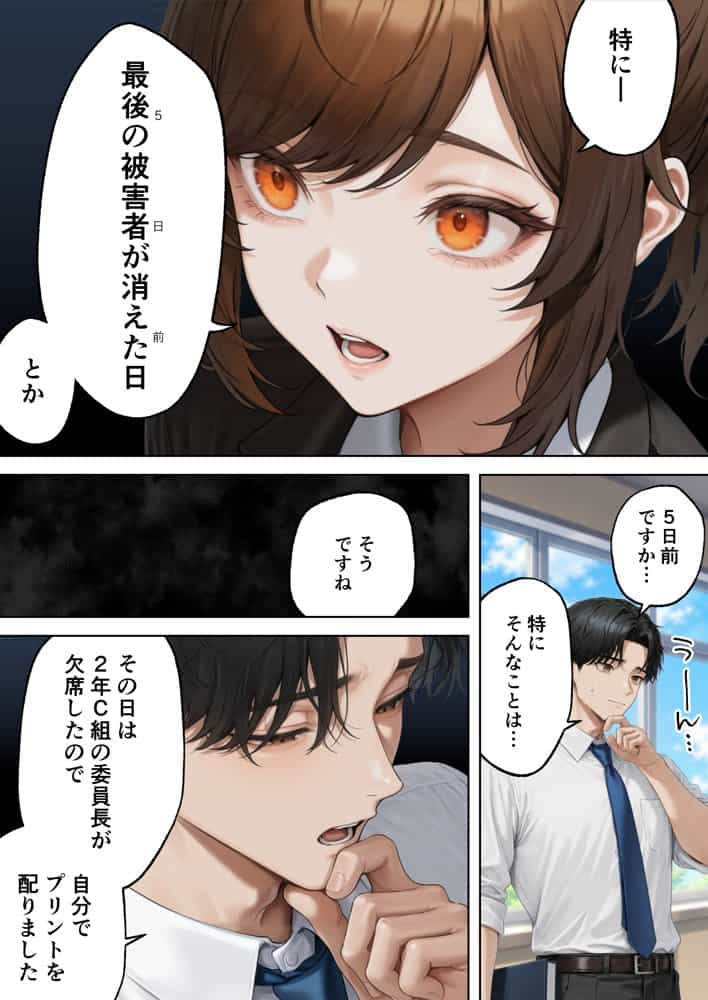目隠師〜女刑事を連れ去って目隠し拘束調教する男〜【新人刑事肉人形化編】