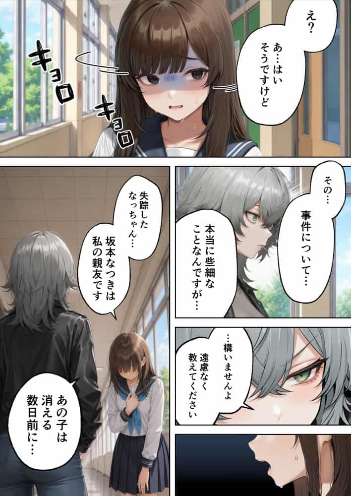 目隠師〜女刑事を連れ去って目隠し拘束調教する男〜【新人刑事肉人形化編】