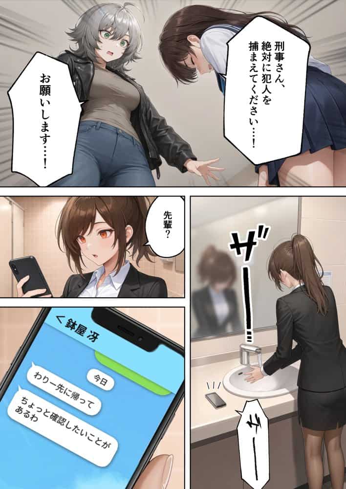 目隠師〜女刑事を連れ去って目隠し拘束調教する男〜【新人刑事肉人形化編】