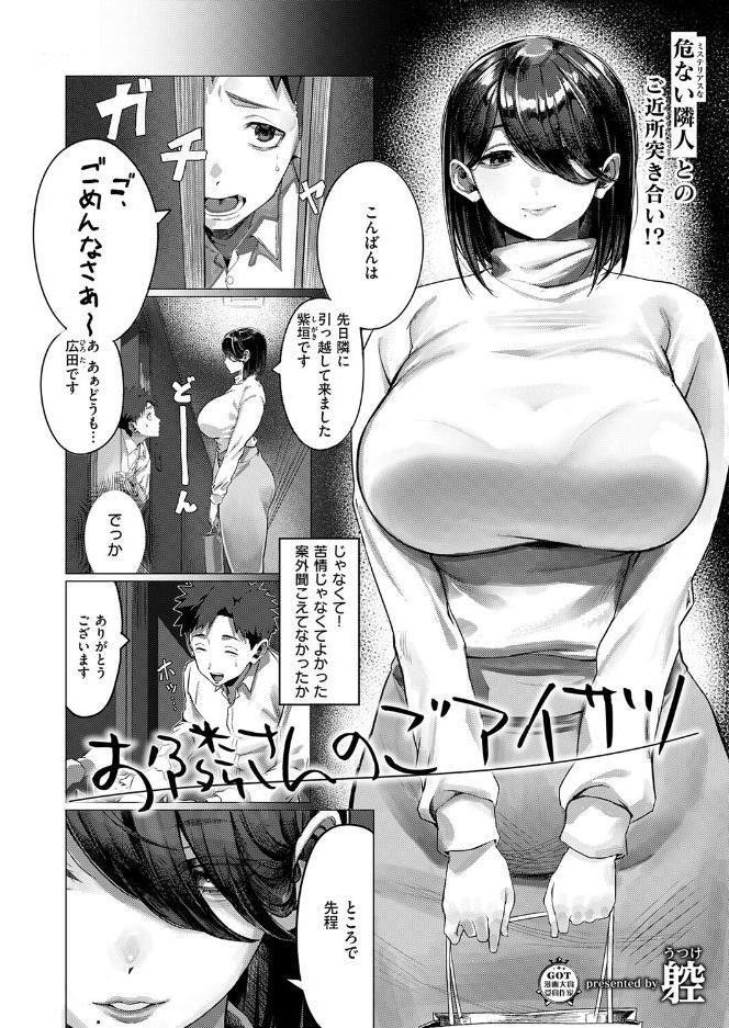 お隣さんのごアイサツ