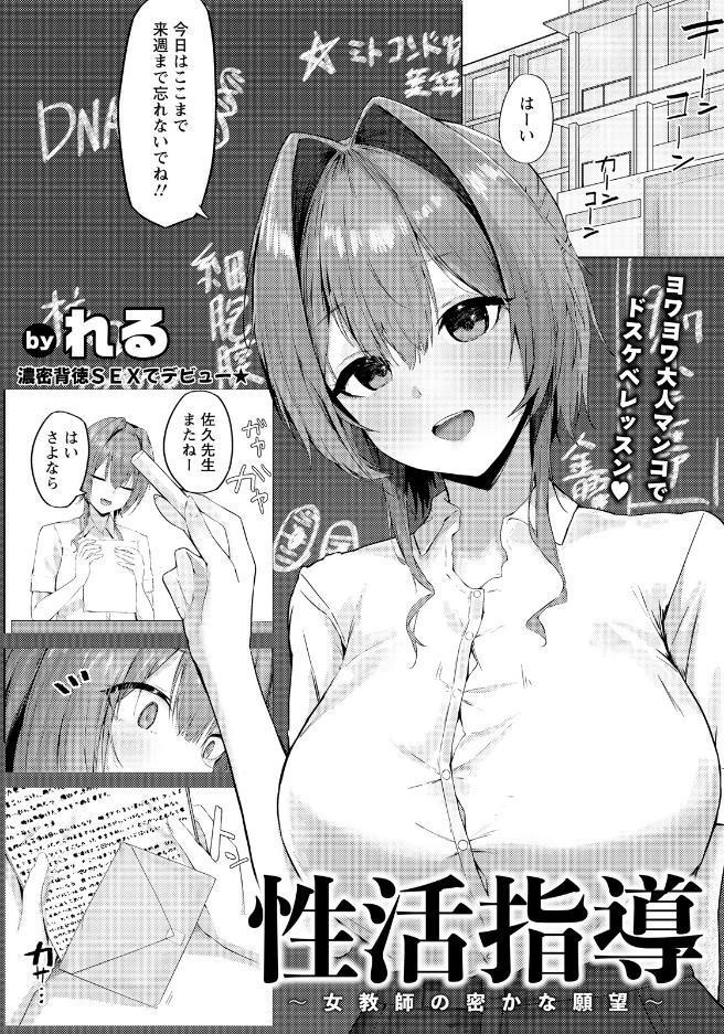 性活指導 〜女教師の密かな願望〜 【単話】