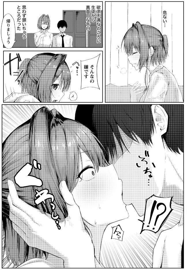 性活指導 〜女教師の密かな願望〜 【単話】
