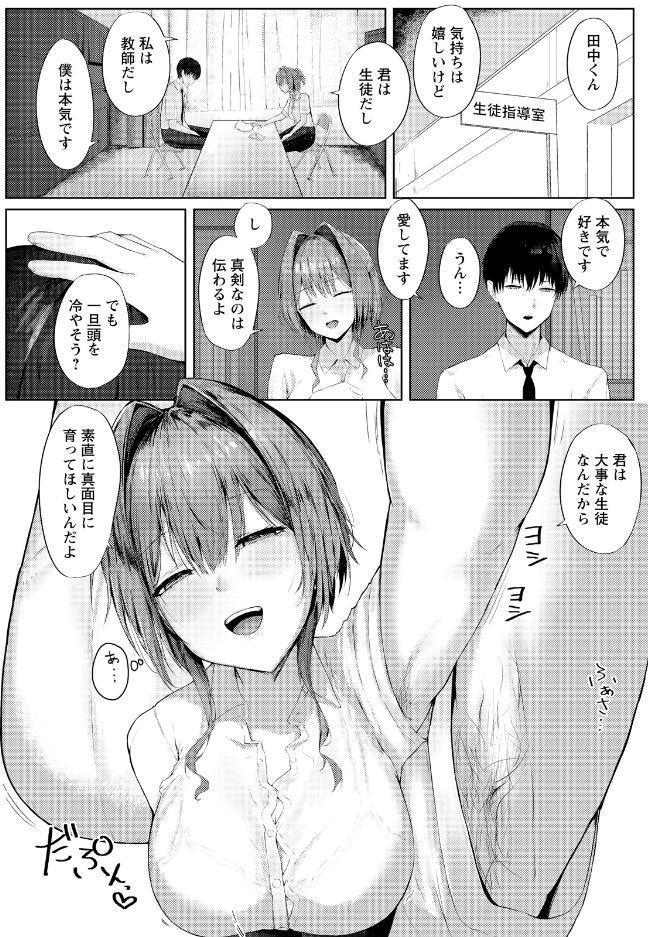 性活指導 〜女教師の密かな願望〜 【単話】