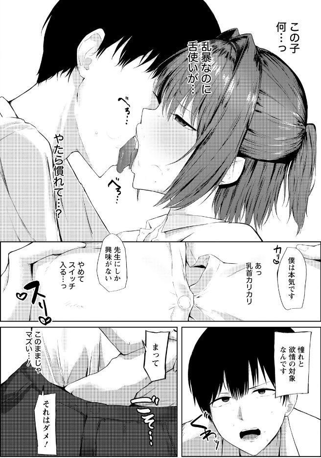 性活指導 〜女教師の密かな願望〜 【単話】