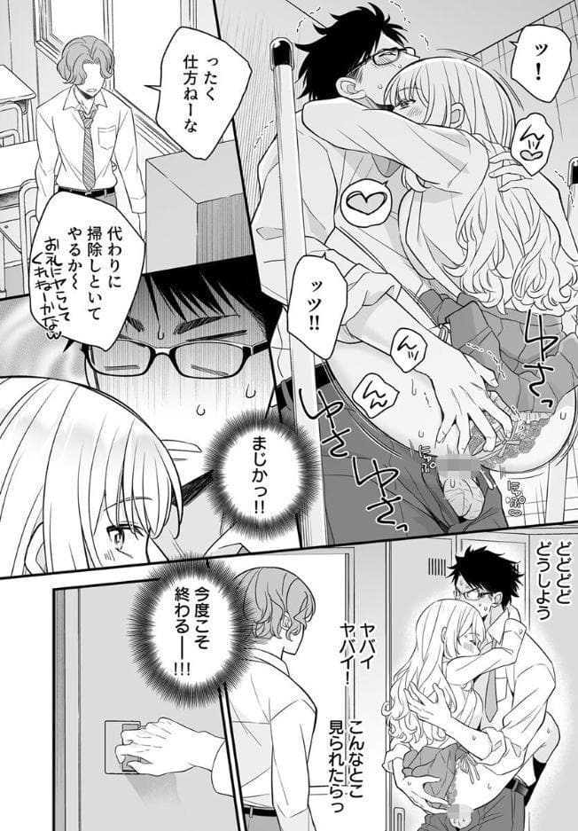 バレたら終わりだよ、先生〜巨乳白ギャルJKとロッカーの中で！？〜【R18版】 2…