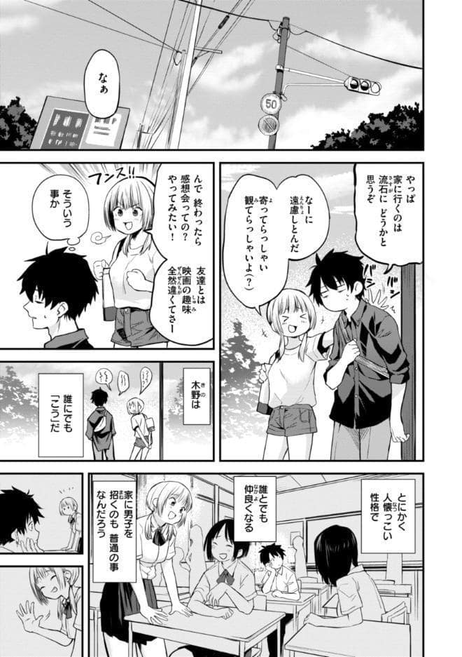 じゃあ、エッチしちゃう？