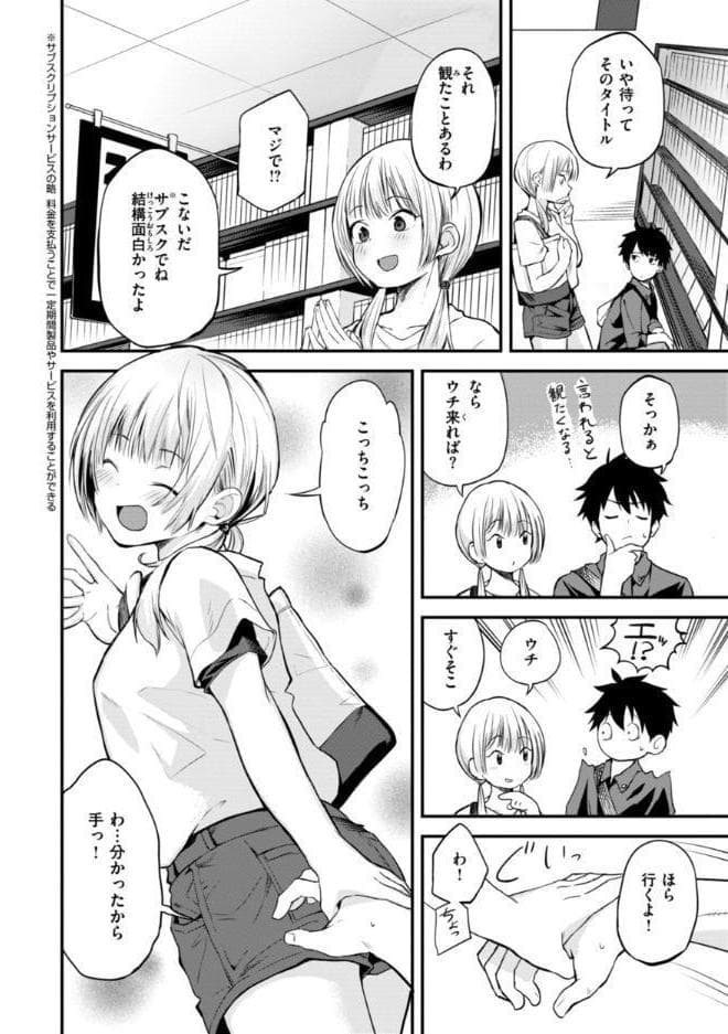 じゃあ、エッチしちゃう？
