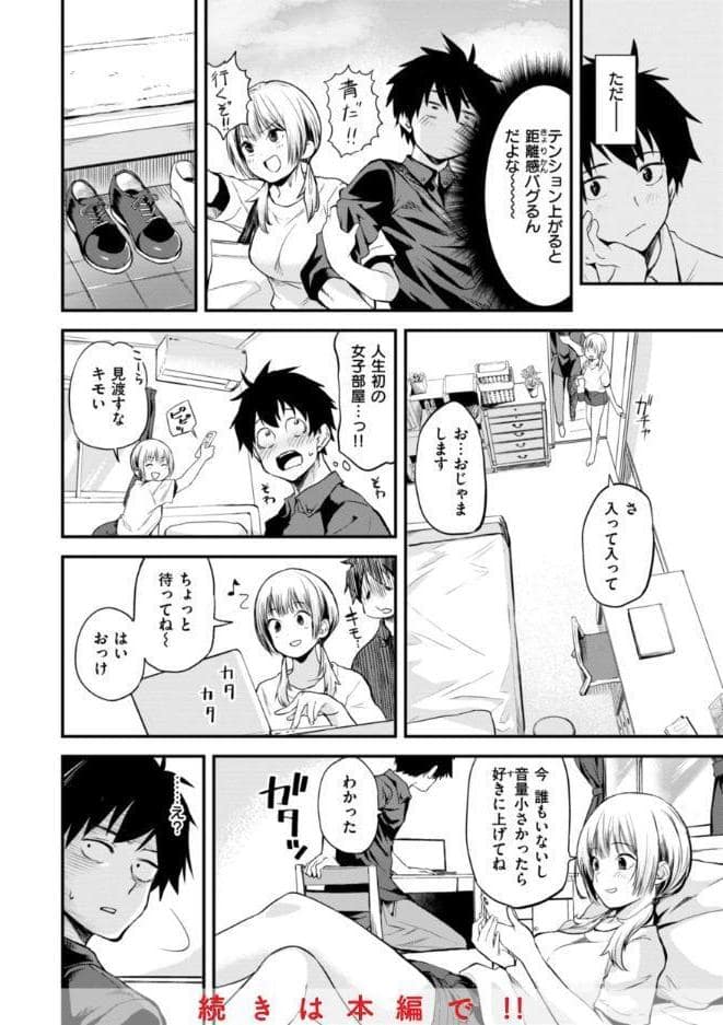 じゃあ、エッチしちゃう？