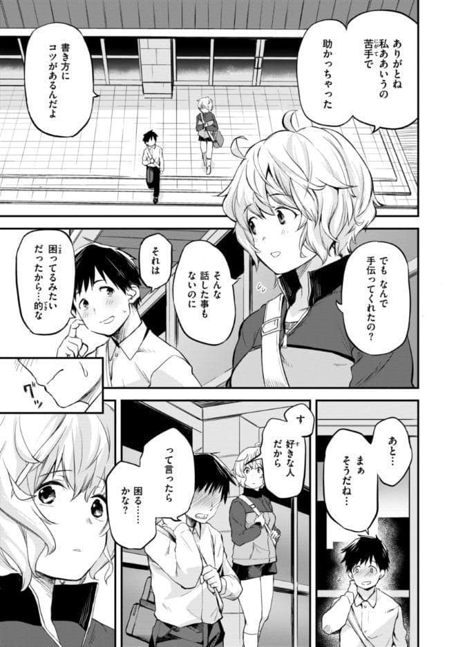 じゃあ、エッチしちゃう？