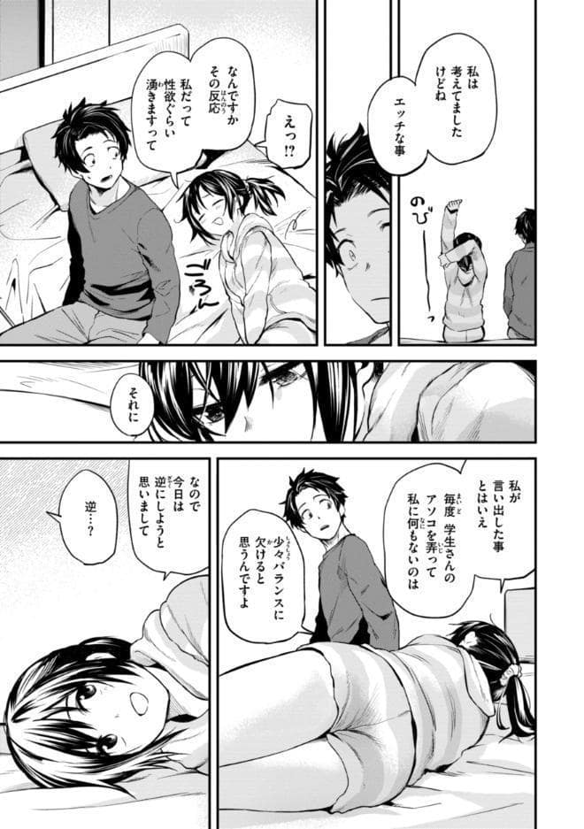 じゃあ、エッチしちゃう？