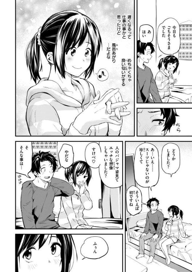 じゃあ、エッチしちゃう？