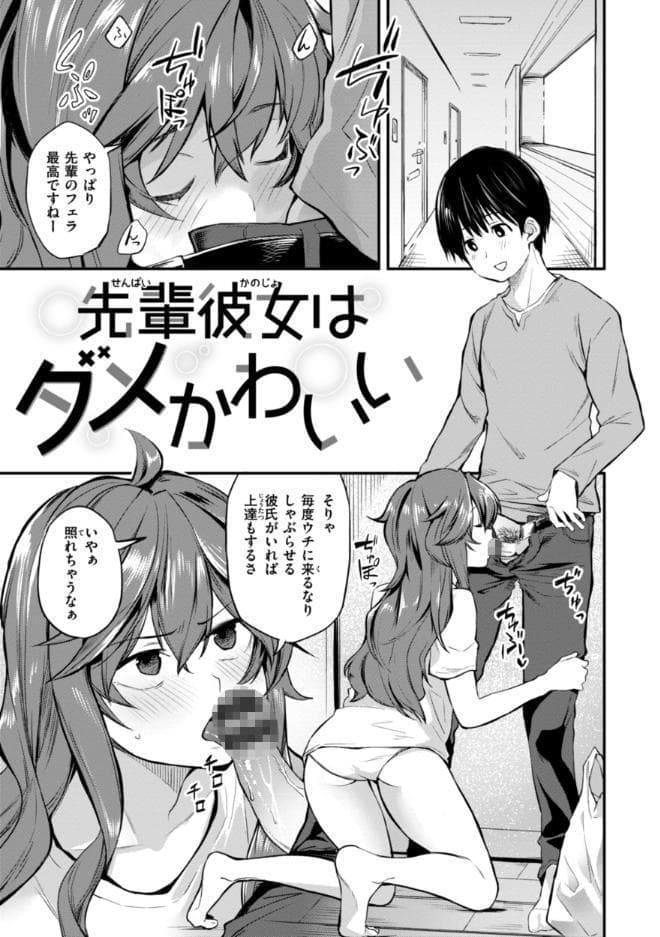 じゃあ、エッチしちゃう？