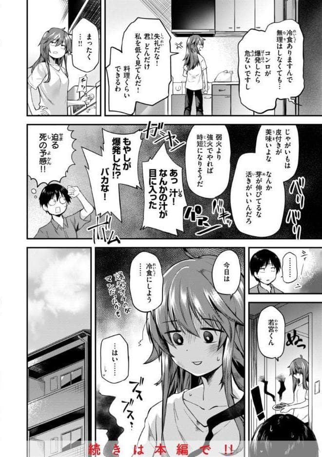 じゃあ、エッチしちゃう？