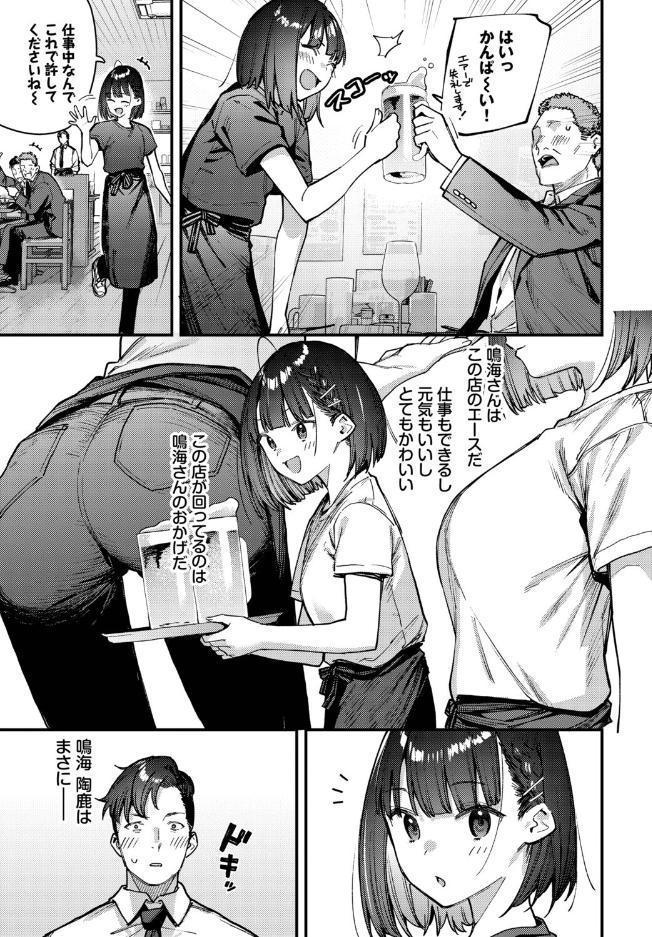 キミは俺の本指名（推し）！1話
