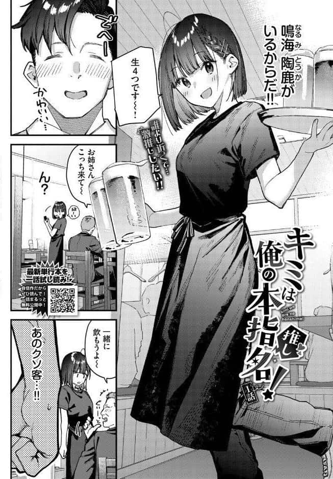キミは俺の本指名（推し）！1話