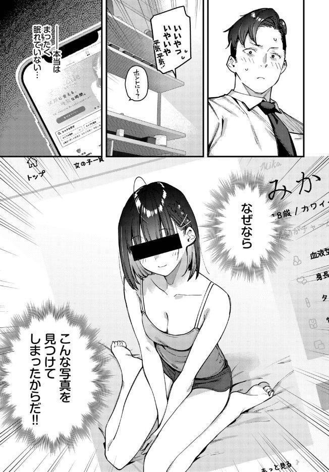 キミは俺の本指名（推し）！1話