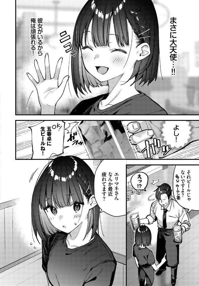 キミは俺の本指名（推し）！1話