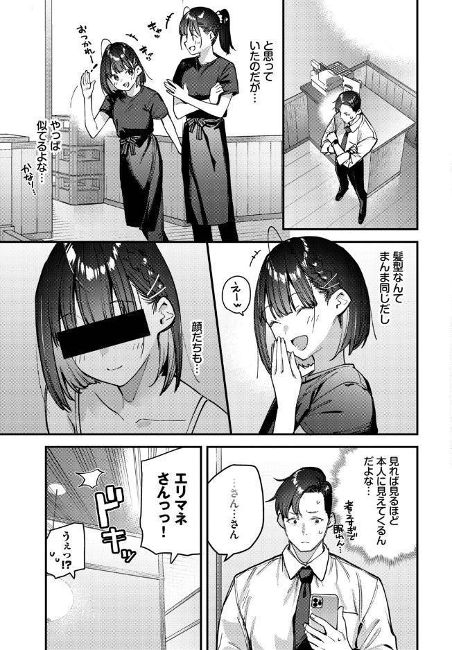 キミは俺の本指名（推し）！1話
