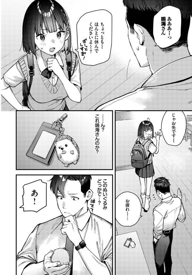 キミは俺の本指名（推し）！1話