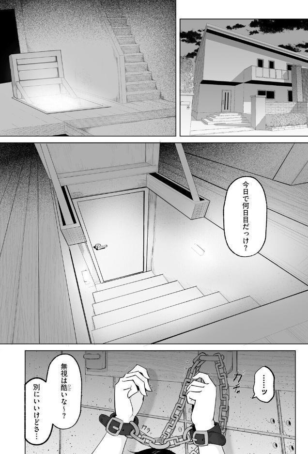 人生に絶望して無敵になった男が、幸せな3人のヒロインの人生を壊す話【第1話】
