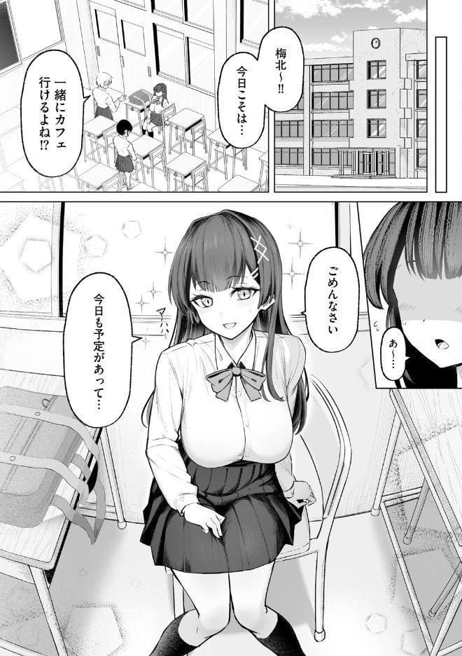 人生に絶望して無敵になった男が、幸せな3人のヒロインの人生を壊す話【第1話】